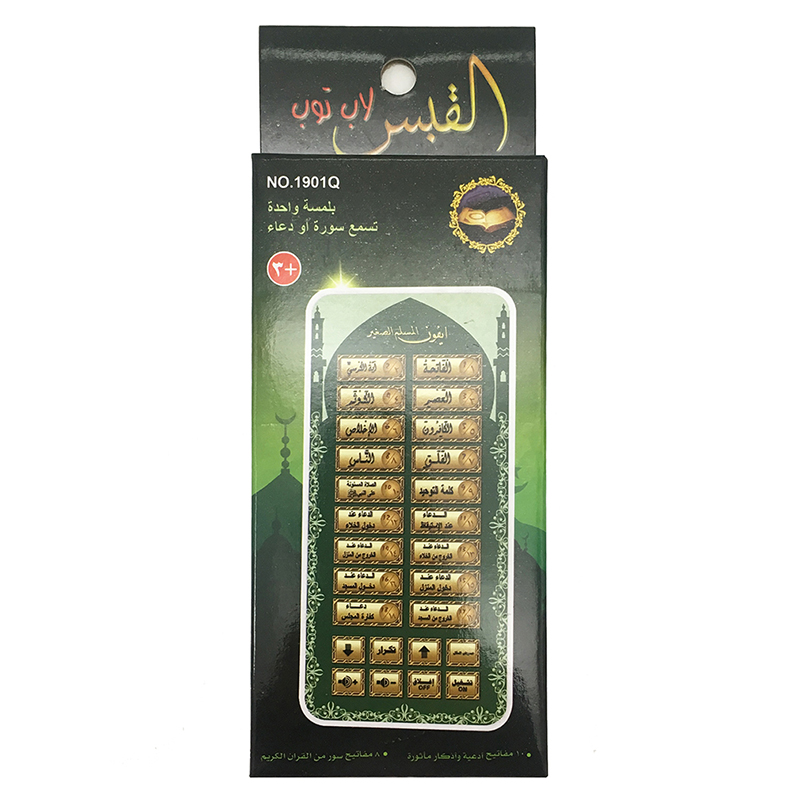 Kids Quran Toys - العربية 18 الفصل القرآن الكريم الهاتف