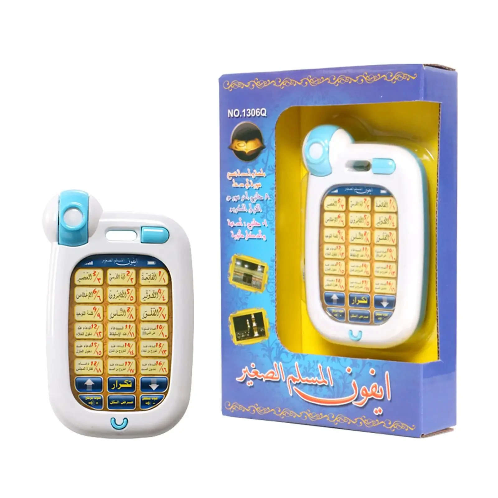 تعلم اللغة العربية ألعاب الهات - مراجعة Kids Quran Toys وسعره