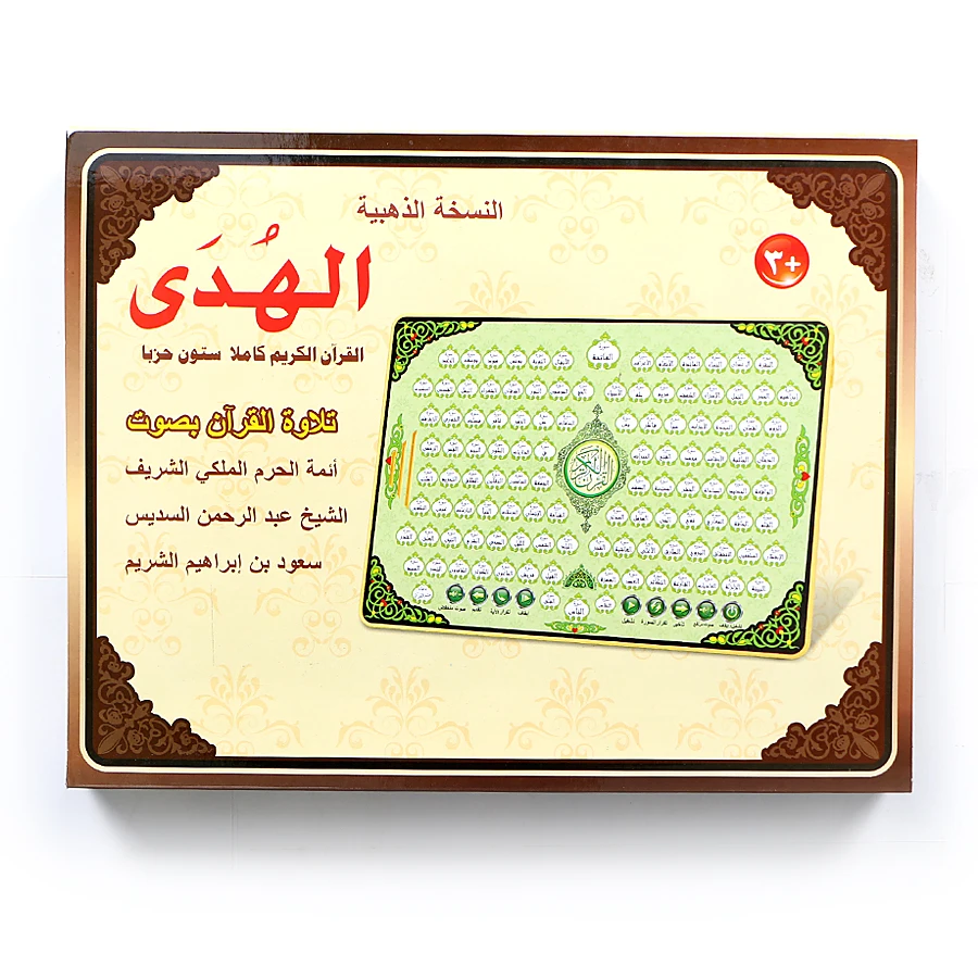 لوحة تعليمية إلكترونية كاملة ا - مراجعة Kids Quran Toys وسعره