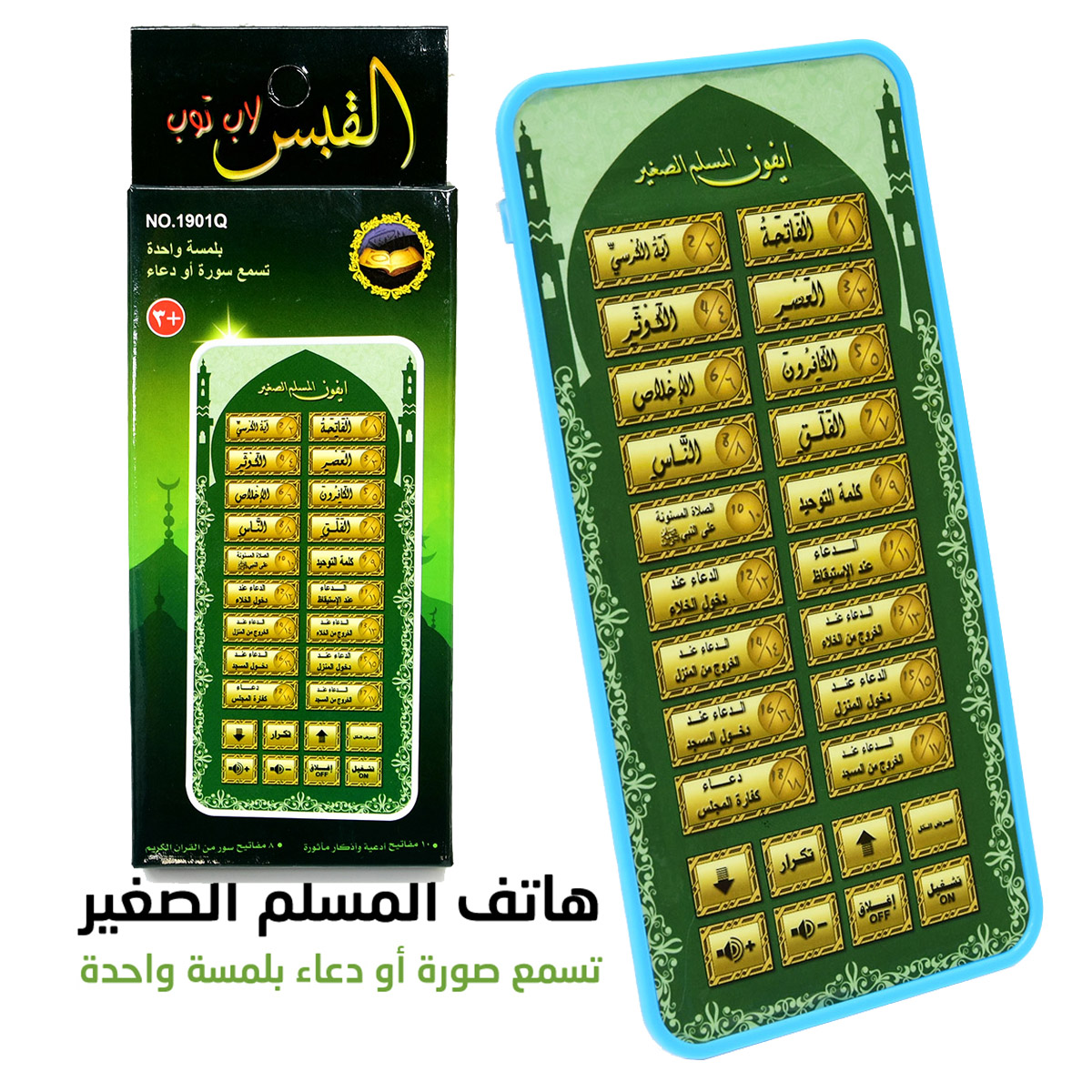 قرص القرآن الكريم الإسلامي الم - مراجعة Kids Quran Toys وسعره